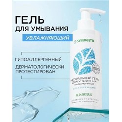 Synergetic Натуральный Гель для умывания увлажняющий 200 мл 901006