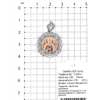 Подвеска-икона из родированного серебра с фианитами и золочением - Николай Чудотворец 925 пробы 3-389чз