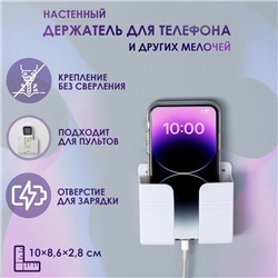 Настенный держатель для телефона, 10×8,7×2,8 см, цвет белый