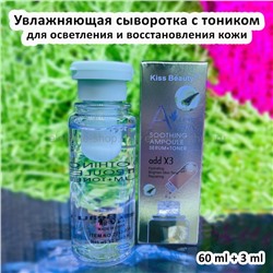 Осветляющая сыворотка с тоником Kiss Beauty Aloe Vera Surum Toner 60ml+3ml (125)