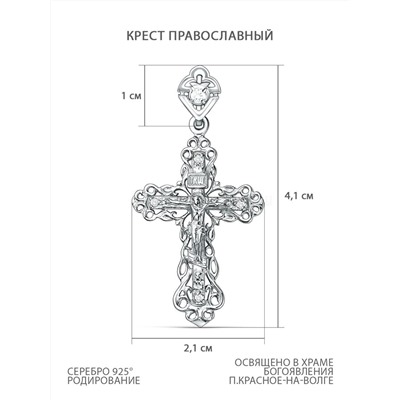 Крест из серебра с фианитами родированный - 4,1 см
