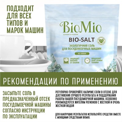 Соль "Bio-salt" для посудомоечной машины BioMio, 1 кг