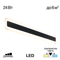 Citilux Тринити CL238561 Настенный светодиодный светильник Чёрный