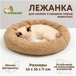 Лежанка для собак и кошек "Уют", мягкий мех, 45 х 35 х 11 см, коричневая