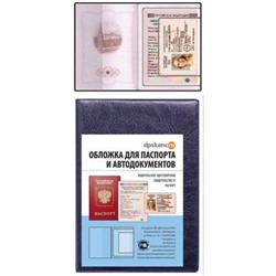 Бумажник водителя + обложка для паспорта кожзам синий 2203.АП-201 ДПС