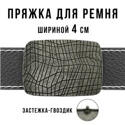 Пряжка для ремня шириной 4см 49419