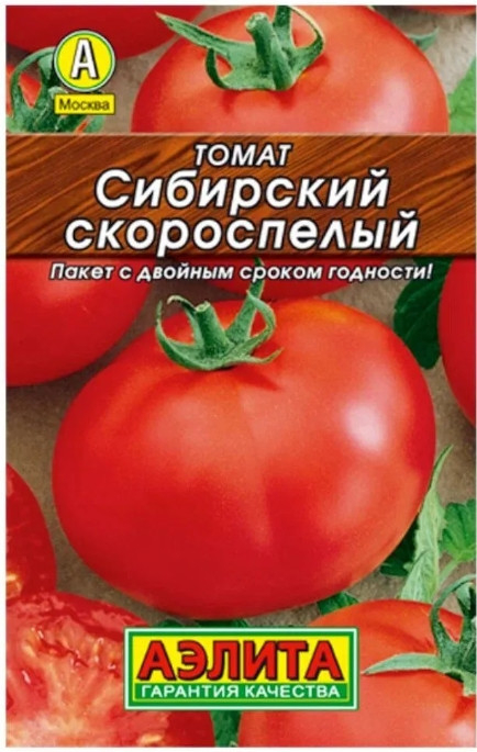 Томат скороспелый. Томат Сибирский скороспелый семена. Аэлита Сибирский скороспелый. Томат Сибирский скороспелый 0,2г Аэлита. Томат Сибирский скороспелый 0.2 г.