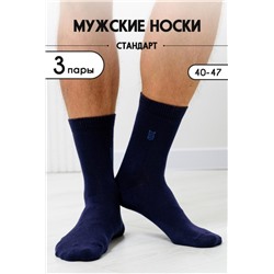 Носки Бриз мужские 3 пары (Синий)