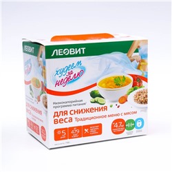 Комплекс питания "Традиционное меню с мясом" для снижения веса