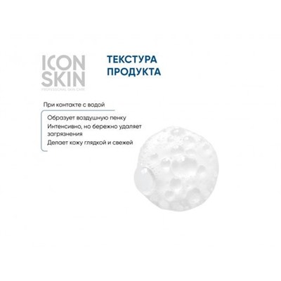 ICON SKIN Энзимная пилинг-пудра для умывания с комплексом BHA кислот 75г