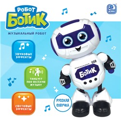Робот музыкальный «Ботик», танцует, звуковые и световые эффекты