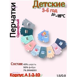 Перчатки детские 12 пар 1827725-1