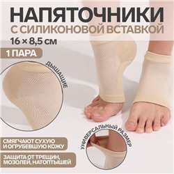 Напяточники для педикюра, увлажняющие, 16 × 8,5 см, ONE SIZE, цвет бежевый