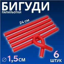 Бигуди «Бумеранг», d = 1,5 см, 24 см, 6 шт, цвет красный