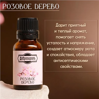 Эфирное масло "Розовое дерево" 15 мл Добропаровъ