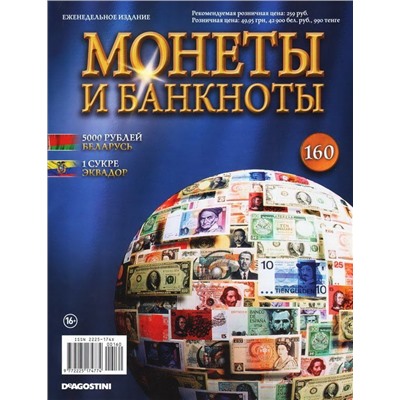 W0541  Комплект Монеты и банкноты из 4 х журналов