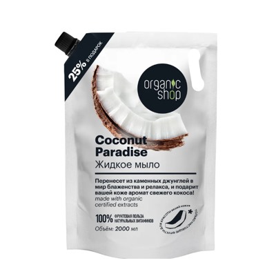 ORGANIC SHOP Жидкое мыло Coconut Paradise 2000 л