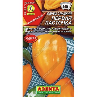 Перец Первая ласточка (Аэлита)