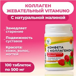 Коллаген жевательный Vitamuno с натуральной малиной, 100 таблеток по 500 мг