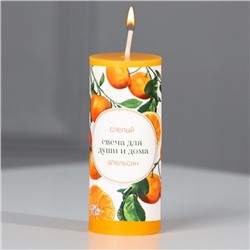 Ароматическая свеча столбик «Для души и дома», аромат апельсин, 3 x 7,5 см.