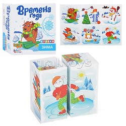 Кубики Времена года "Зима" (без обклейки) 4 шт