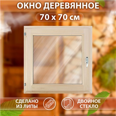 Окно, 70×70см, однокамерный стеклопакет, из липы