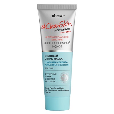 Clean Skin с серебром для пр.кожи Содовый скраб-маска для лица от черн.точ./следов постакне, 75мл