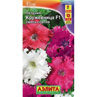 Петуния Кружевница F1 (Аэлита)