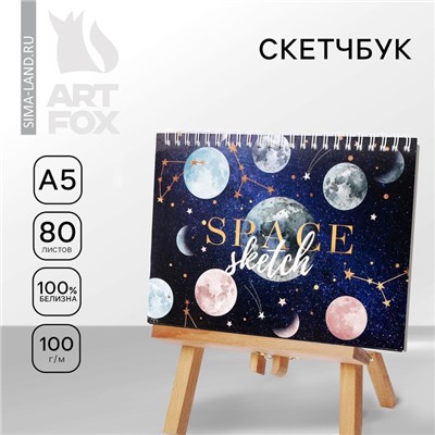 Скетчбук в твердой обложке на гребне Space sketch А5, 80 л, 100 г/м