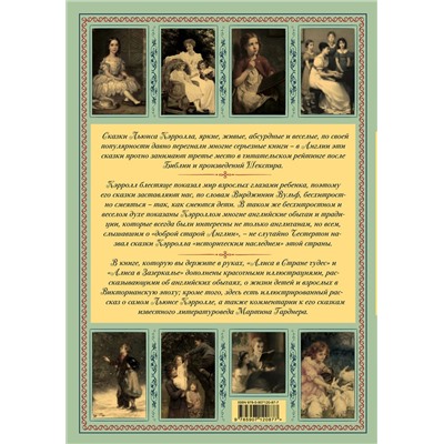 347515 Эксмо Льюис Кэрролл "Алиса в Стране чудес и Зазеркалье. Волшебная Англия"