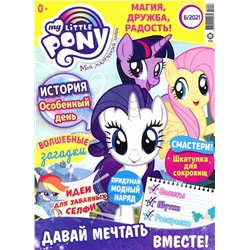 ж-л Мой маленький пони 06/21 с ВЛОЖЕНИЕМ! Вложение фигурка Apple Jack