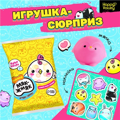 Игрушка-сюрприз «Мяк-жмяк: Цыплята» с наклейками, МИКС