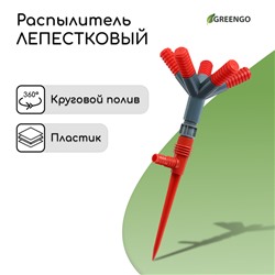 Распылитель 5−лепестковый, штуцер под шланги 1/2" (12 мм) − 5/8" (16 мм) − 3/4" (19 мм), пика, пластик, Greengo