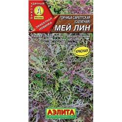 Горчица Мей Лин (Код: 89989)