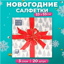 Салфетки бумажные Home Collection Сlassic «Чудесный подарок», 3 слоя, 33х33, 20 шт.