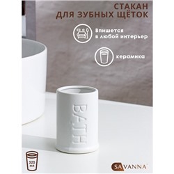 Стакан для зубных щёток SAVANNA «Бэкки», цвет белый