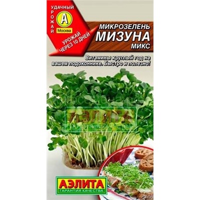 Микрозелень Мизуна микс 3г (Аэлита)