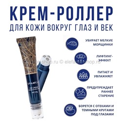 Крем-роллер для кожи вокруг глаз Sparkli Eye Cream 20g