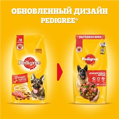 Сухой корм Pedigree для собак крупных пород, говядина, 13 кг