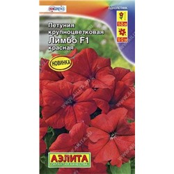 Петуния Лимбо Красная F1 (Код: 86063)