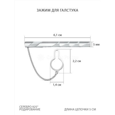 Зажим для галстука из серебра родированный 070004