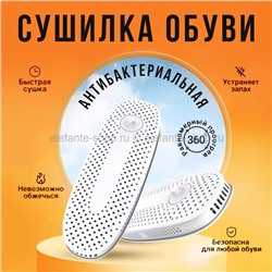 Сушилка для обуви Shoe Dryer KA-16 White (BJ)