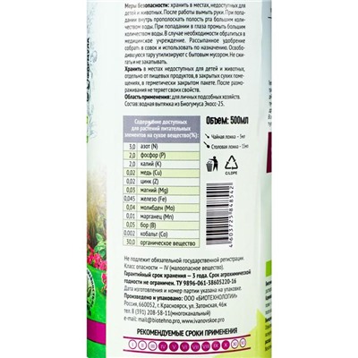 Органическое удобрение Биогумус для газонов, "Садовые рецепты", 0,5 л
