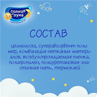 Подгузники-трусики "Солнце и луна" 5/XL, мягкая забота, 13-20 кг, 32 шт