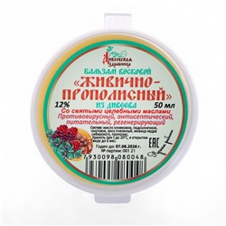 Мазь восковая Дивеевская здравница "Живично-прополисный", 50 мл