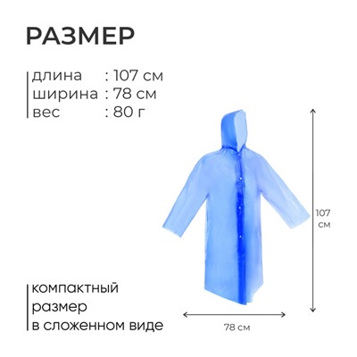 Дождевик-плащ, универсальный, цвет МИКС