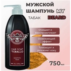 KONDOR Шампунь для волос мужской Hair&Body Табак,750 мл