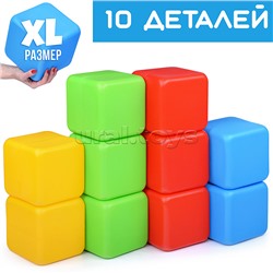 Кубики XL 10д