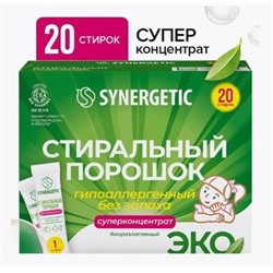 Synergetic Порошок для стирки концентрированный биоразлагаемый универсальный гипоаллергенный 20 стирок 109003