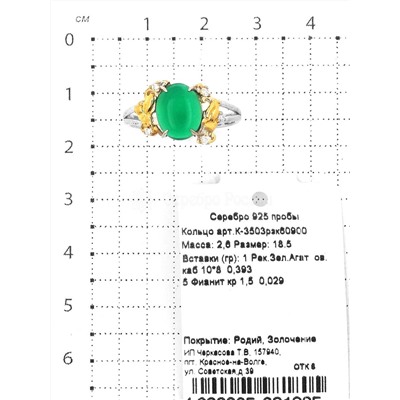 Кольцо из серебра с реконстр. зелёным агатом, фианитами и золочением родированное 925 пробы К-3503рзк60900